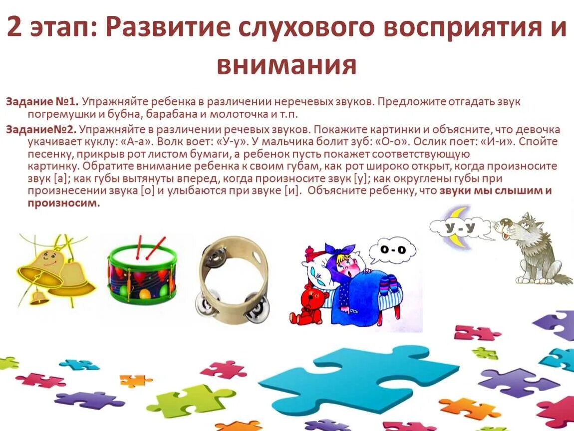 Развитие восприятия игры и упражнения. Развитие слухового внимания. Игрушки для развития слухового восприятия. Слуховое восприятие у дошкольников. Упражнения на слуховое восприятие.