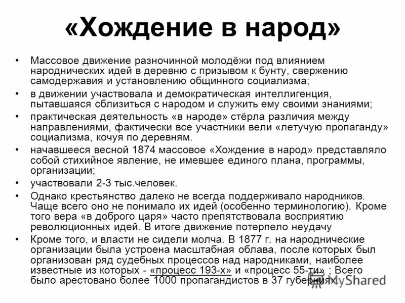 Радикальные общественные движения. Радикальное направление 1860. Революционно-демократическое направление. Революционное движение. Народничество в 1870-е при александре 2.