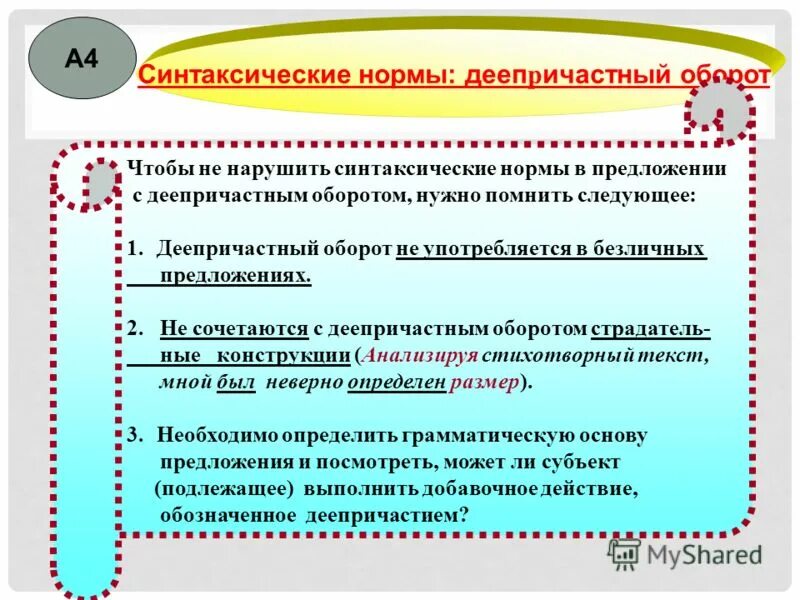 Норма предложения. Синтаксические нормы деепричастный оборот. Синтаксический оборот. Синтаксические нормы причастный оборот. Синтаксическая норма нарушена в предложении.