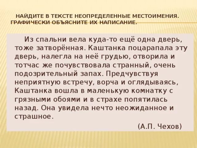 Текст с неопределенными местоимениями. Сочинение с неопределенными местоимениями. Придумать рассказ используя Неопределенные местоимения. Рассказ с неопределенными местоимениями. Рассказ встреча текст