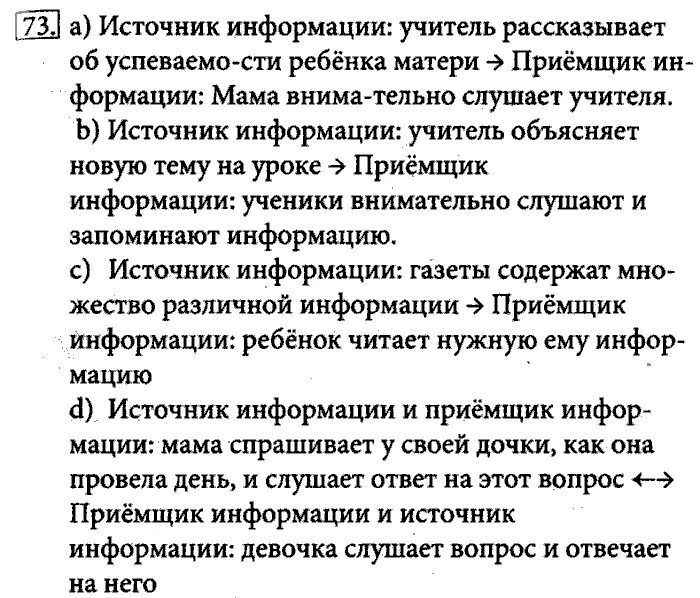 Ответы на вопросы по информатике 8. Информатика 5 класс параграф 8. Информатика 5 класс вопросы. Информатика 5 класс параграф 7 задание 11. Гдз Информатика 5 класс.