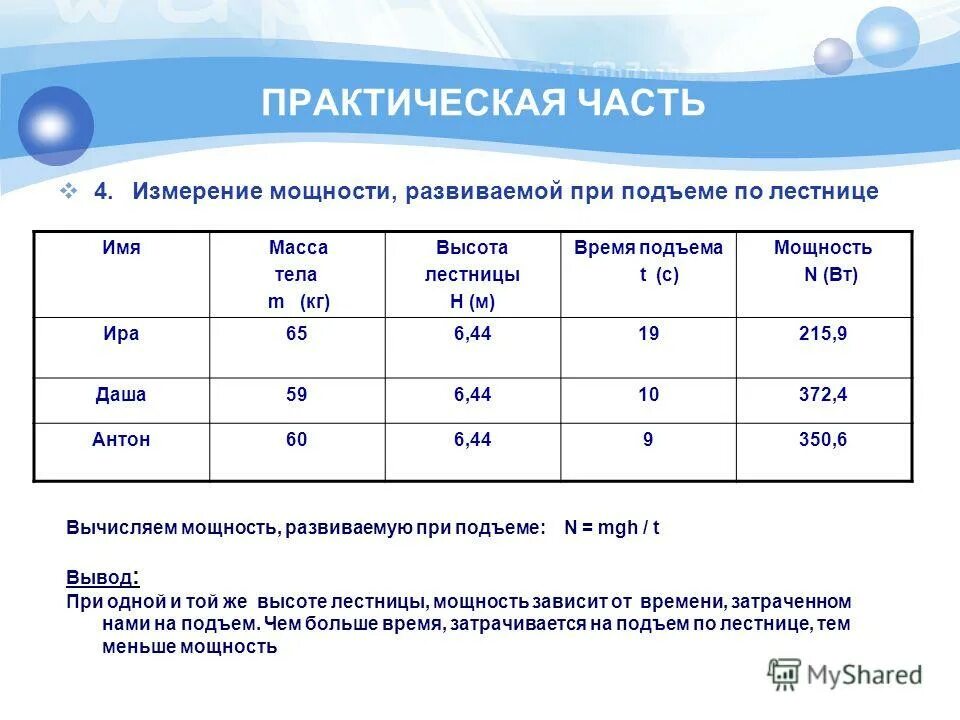 Определите полезную мощность развиваемую двигателем трактора. Вывод определения мощности человека. Мощность при движении. Определить мощность развиваемую двигателем. Определите полезную мощность развиваемую двигателем трактора.