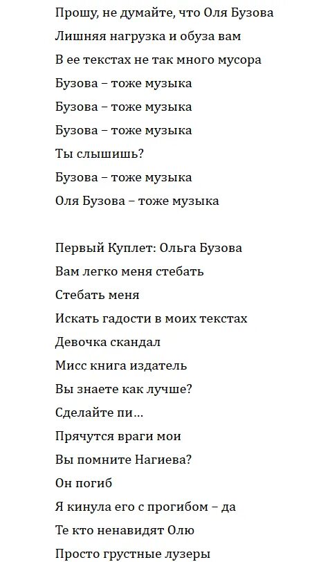 Я больше не верю твоим словам песня. Бузова текст. Песни Бузовой текст.