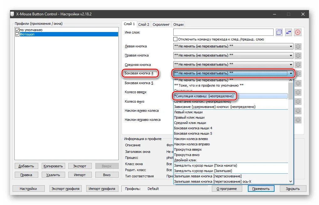 X Mouse button Control 2.9.2. Mouse x button. X Mouse button Control настройка. Кнопка настройки профиля. X mouse button на русском