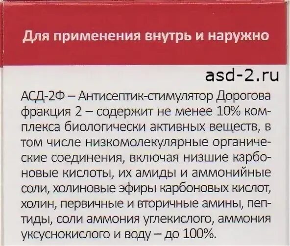 Лекарство АСД фракция 2. Лекарство АСД 2 состав. Компресс с АСД фракцией для суставов. АСД-фракция 2 для человека.