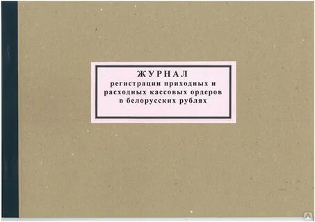 Журнал прихода и ухода