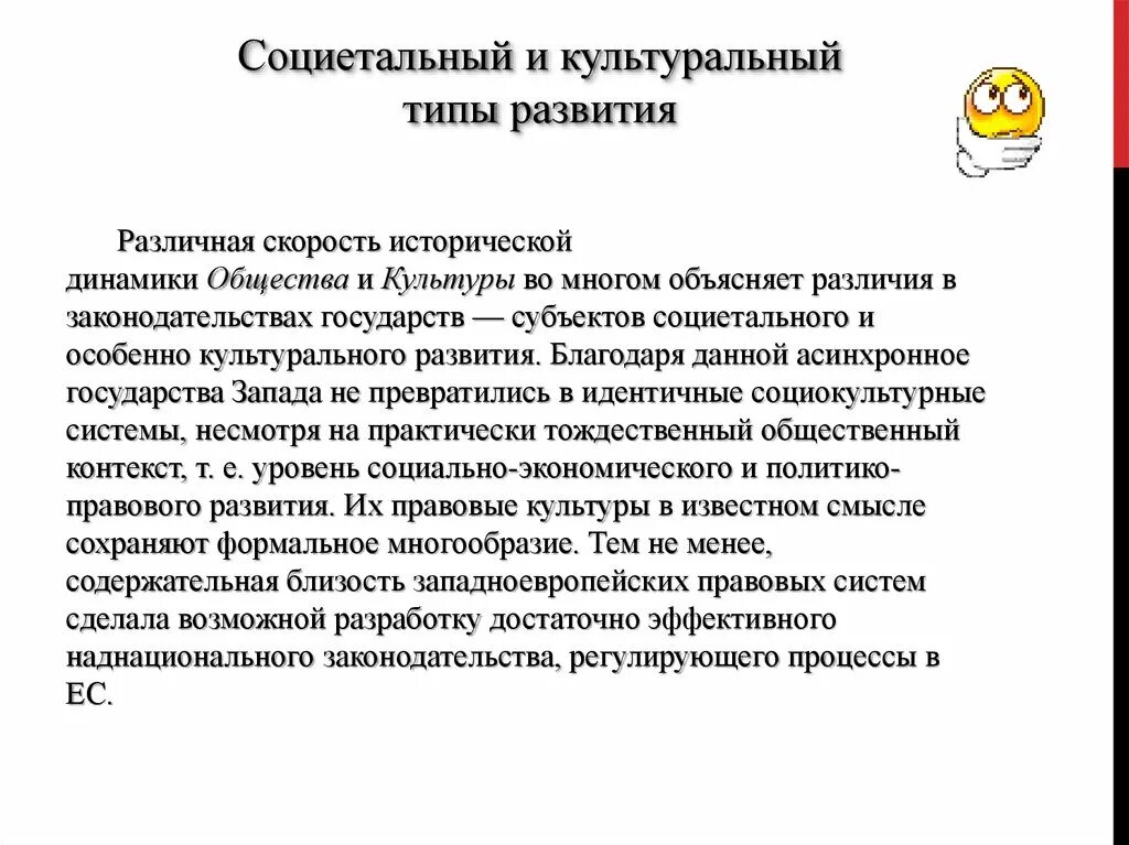 Социетальный уровень. Социетальная система. каково предназначение понятия &quot;социетальный&quot;?. асинхронный тип развития.