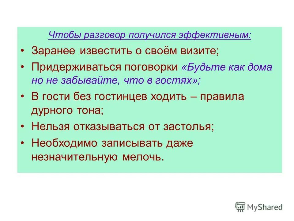 Разговор получился