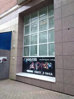 Квеста вологда