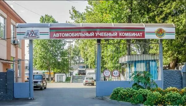 автошкола город омск. учебный комбинат. автошкола аук в бобруйске на 50 лет влксм. автомобильный учебные комбинаты. автошкола ялта малышева.