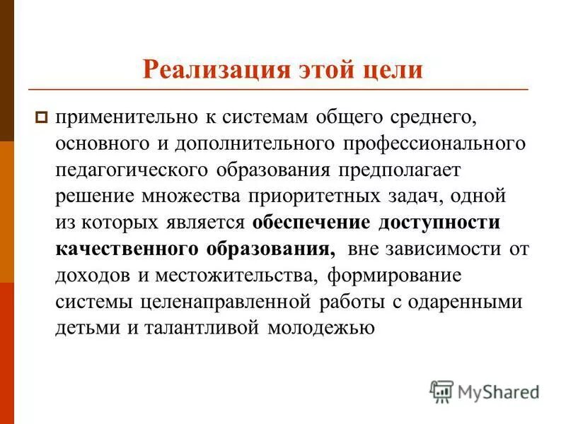 Целью модели дополнительного образования является:. Дополнительное образование предполагает. Вид образования который направлен на всестороннее удовлетворение. Дополнительного образования предполагает. Дополнительное образование взрослых.