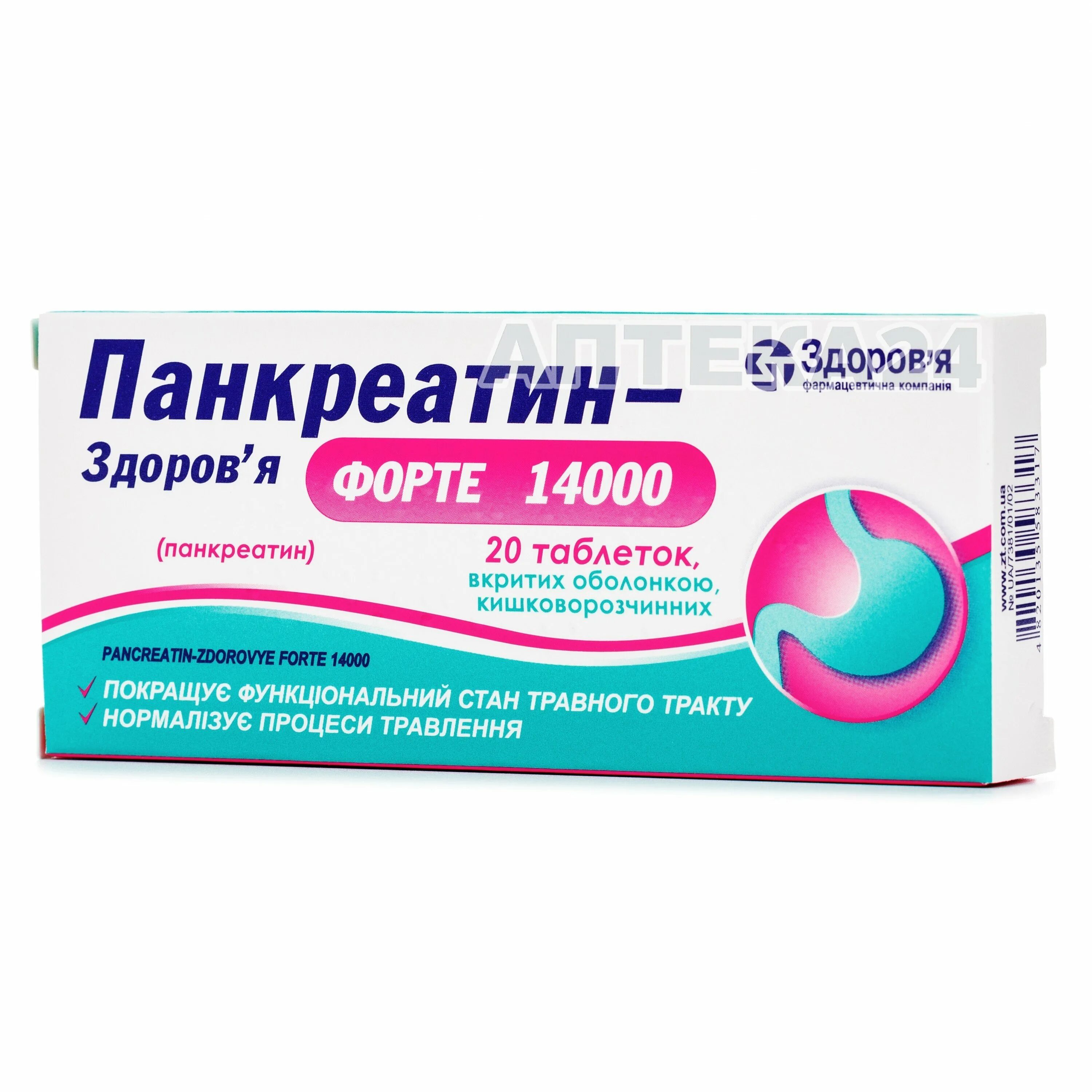 Панкреатин ребенку 6. Панкреатин панкреатин. Панкреатин 50 мг. Панккре.