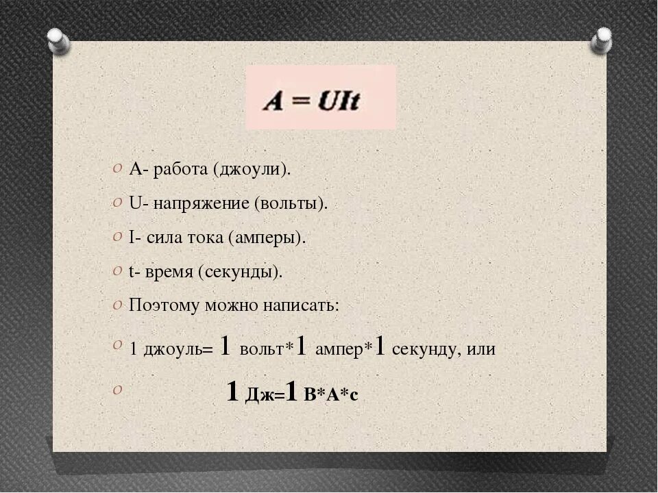 Вольт-ампер. Ватт вольт ампер. Физика ватт ампер вольт. Напряжение измеряется в ваттах или вольтах.