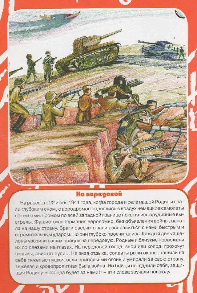 Рассказ про войну распечатать. Рассказ про войну распечатать. Рассказ про войну распечатать. Рассказ о великой отечественной войнене. Рассказ про войну распечатать.