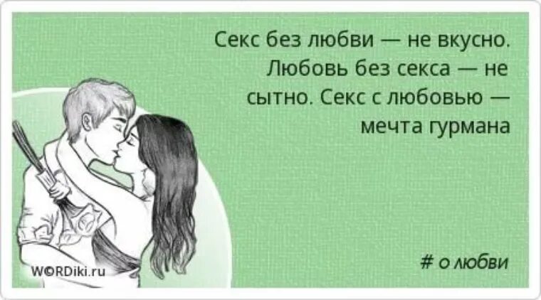 Вообще всегда. Цитаты про страсть. Любовь это болезнь. Уважение к мужчине цитаты. Афоризмы про страстную любовь.