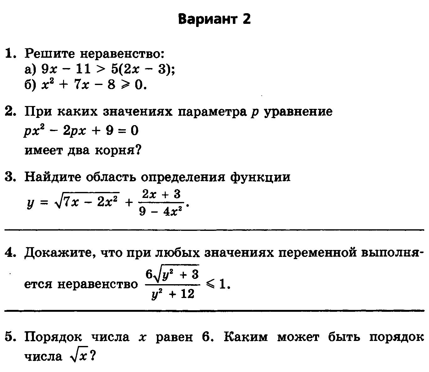 Контрольная по неравенствам 8 класс с ответами