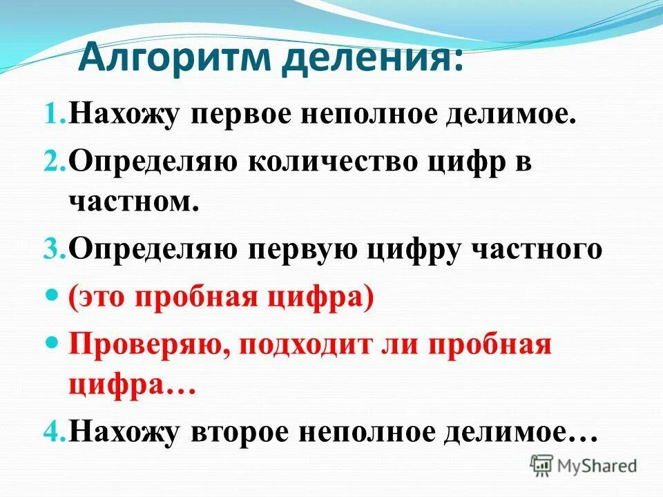 Алгоритм деления. Алгоритм деления с остатком. Алгоритм деления начальная школа. Алгоритм деления с остатком 3 класс правило.