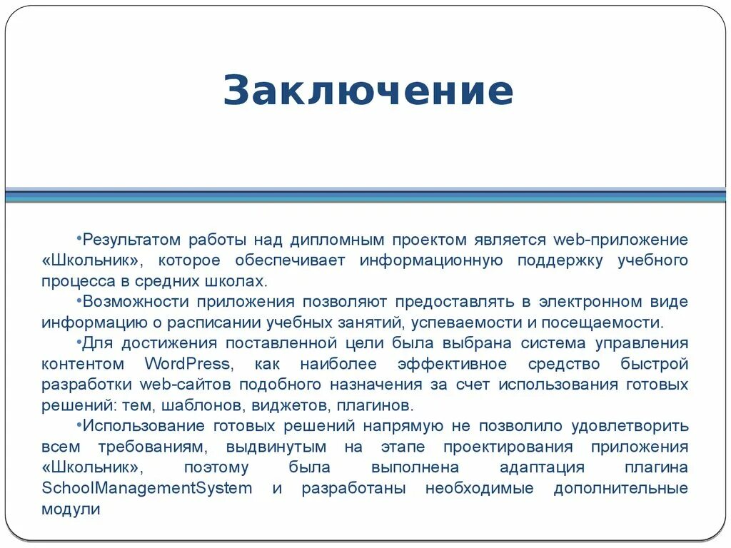Объем заключения в проекте. Заключение в проекте примеры. заключение пример. вывод пример.