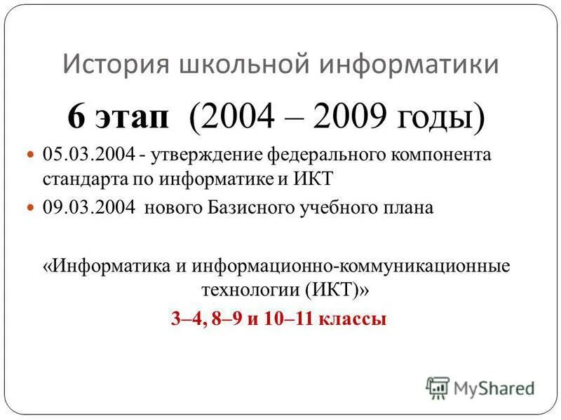 цели информатики в школе. история развития информатики. история школьной информатики. история школьной информатики. история школьной информатики.