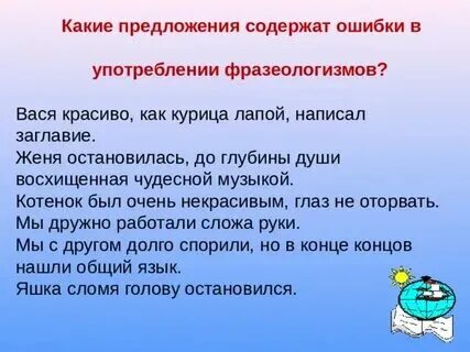 Русский язык 4 класс стр 76. Короткий рассказ с фразеологизмами. История фразеологизма. Короткий рассказ с фразеологизмами. Короткий рассказ с фразеологизмами.