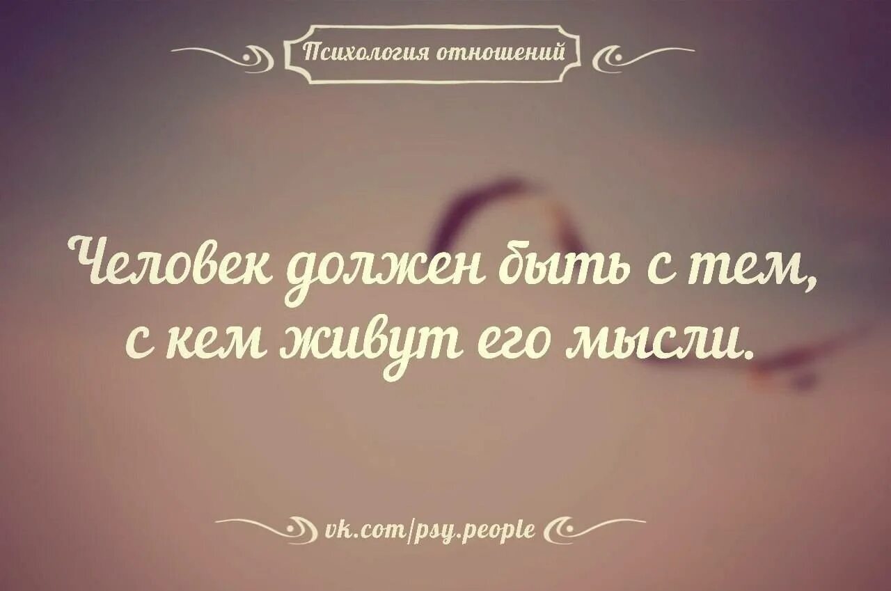 Статус должен. Цитаты про отношения. Мудрые высказывания об отношениях. Высказывания про отношения. Афоризмы про отношения.