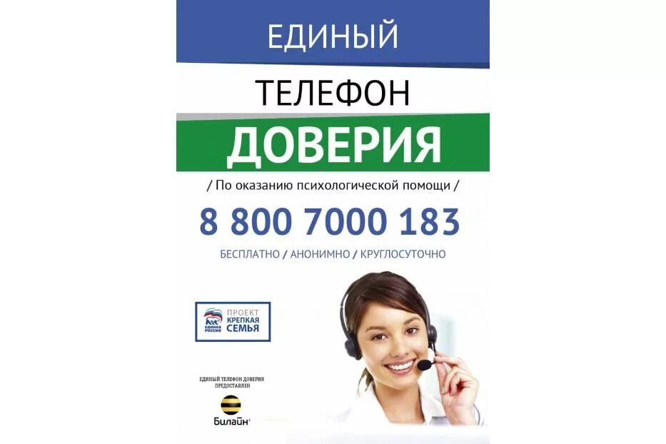 Телефон 8 800 700. Телефон доверия. Телефон доверия психолог. Номер телефона психолога. Телефон доверия Уфа.