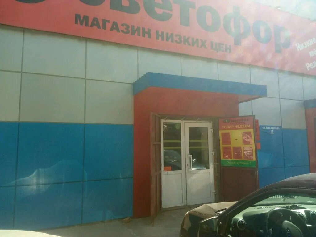 столовая астрахань фунтовское шоссе. светофор астрахань. магазин светофор на ул. светофор на славянке астрахань. светофор астрахань.