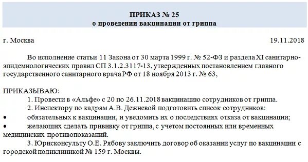 Приказ о мерах профилактики коронавирусной инфекции. Приказ о прививках от коронавируса. Приказ о вакцинации от коронавируса 2021. Приказ о направлении работников на прививку. Приказ о вакцинации от коронавируса 2021 образец.