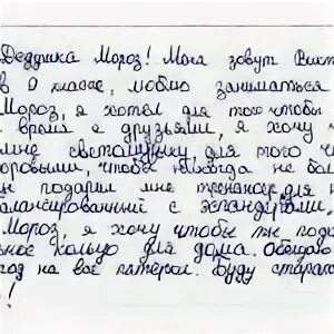 Сочинение деду морозу 3 класс. Сочинение деду морозу 3 класс