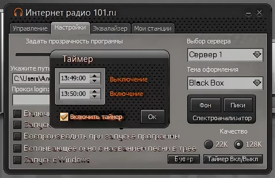 Программа радиоканалов. Интернет радио. Радио 101. Программы интернет-радио любительских радиостанций. Картинки про радио 101.