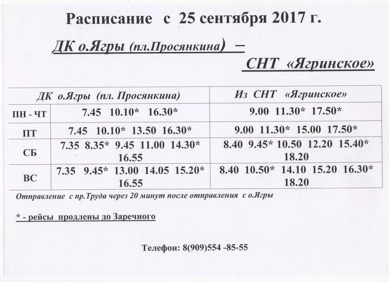 СНТ Лайское Северодвинск автобус. Расписание автобуса Ягры СНТ Ягринское. СНТ Беломор расписание автобусов. Автобус 15 северодвинск маршрут