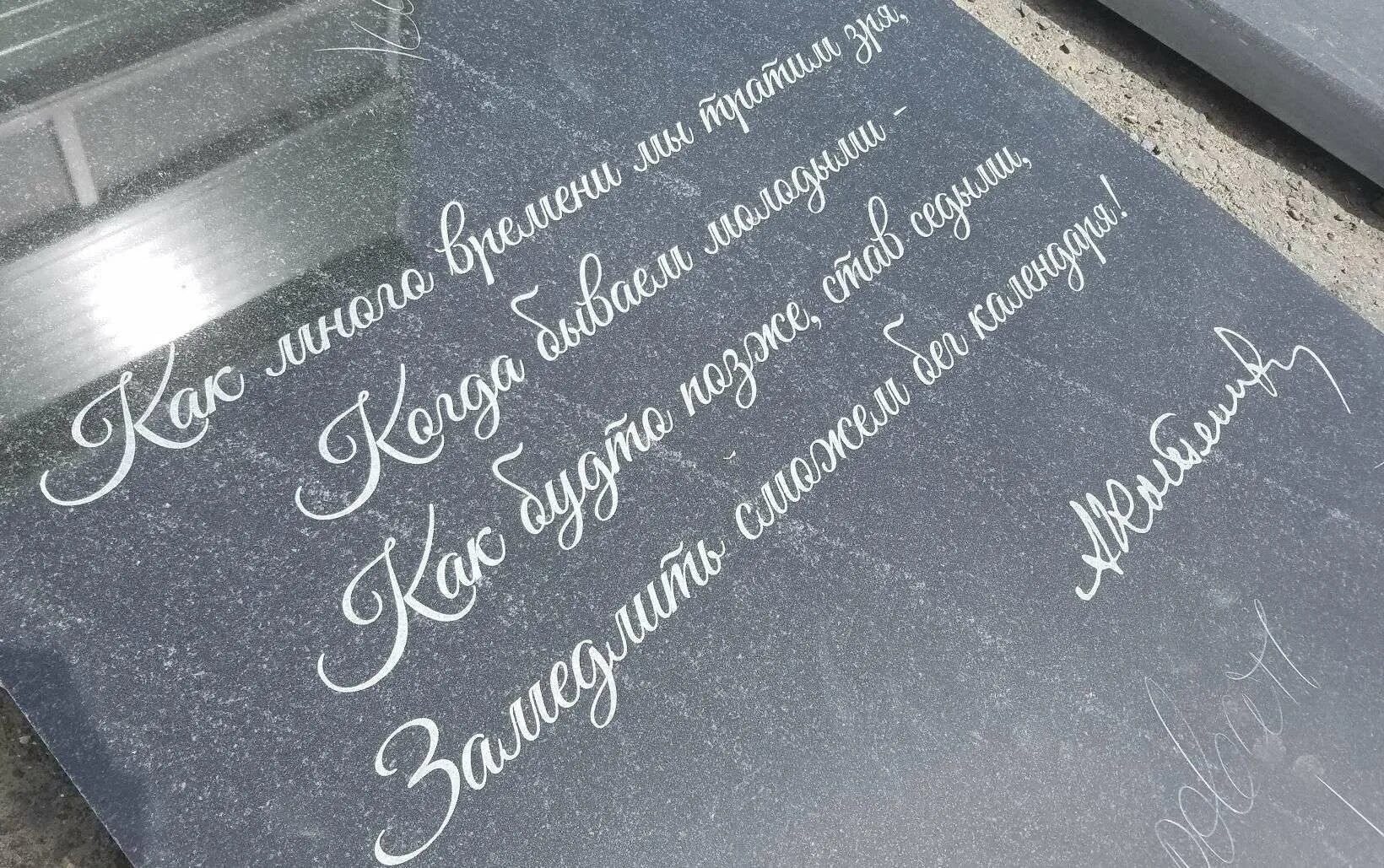 Надпись на памятник мужчине. Надпись на памятнике. Красивые надписи на памятниках. Надписи на памятники надгробные. Надпись на могильной плите.