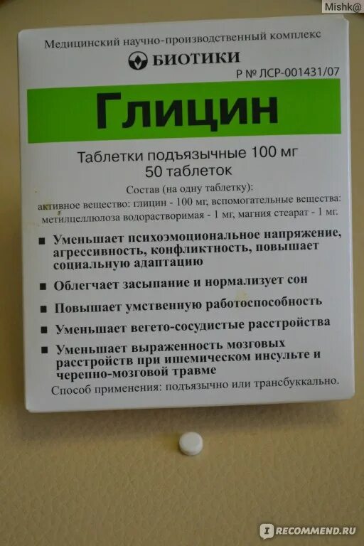 Глицин при давлении можно принимать. Глицин таблетки биотики. Глицин биотики или. Глицин в порошке для детей. Глицин таблетки для детей.