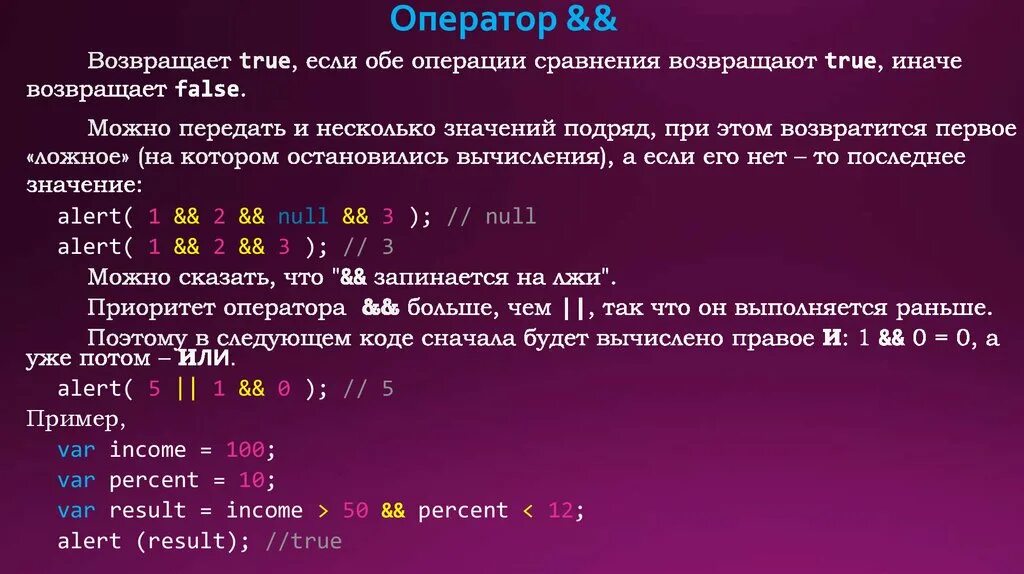 Какой результат вернет функция или. Логические операторы. Функция которая возвращает true. Операции сравнения возвращают. Относительно обеих операций.