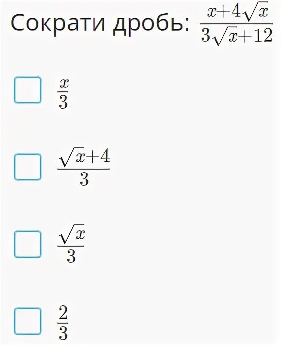 Сократить дробь х-у/у-х. X-дробь 12. Сократить дробь x2+x-12/x-3. Сократить дробь 3x4/x3.