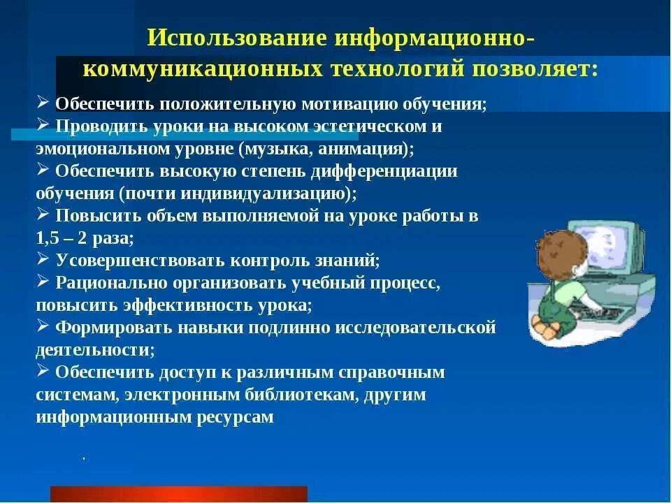 Возможность преподавания. Информационно-коммуникационные технологии на уроках. ИКТ на уроках технологии. Использование информационно- коммуникационных технологий позволяет:. Современные образовательные технологии ИКТ.