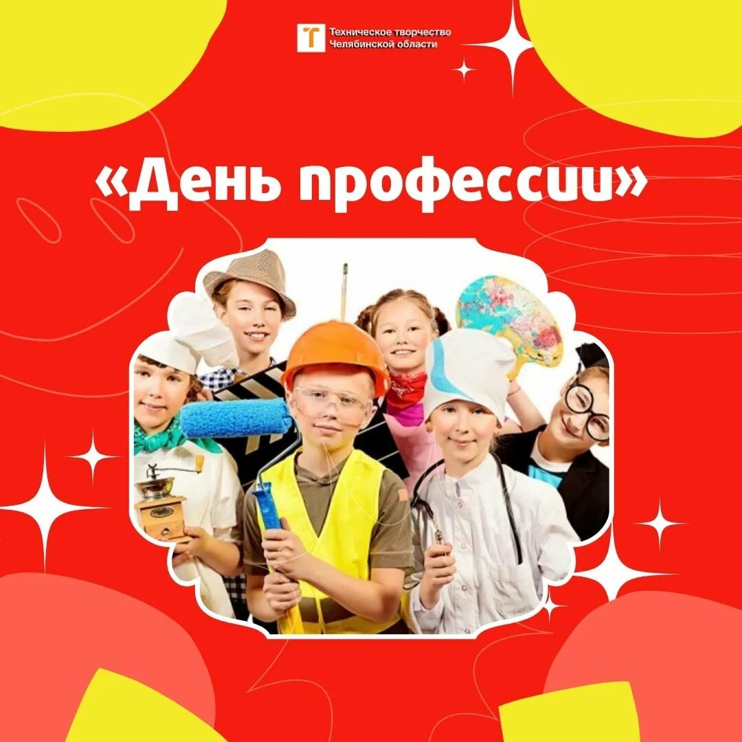 Мир профессий. День профессий картинка. Конкурсы ко дню профессии. Детский фестиваль профессий. День профессий в детском саду.