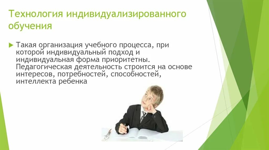 Технологии индивидуального обучения в учебном процессе. Технология индивидуализированного обучения. Технология индивидуализации обучения. Индивидуализация педагогического процесса: технологии. Технологии индивидуализированного обучения примеры.