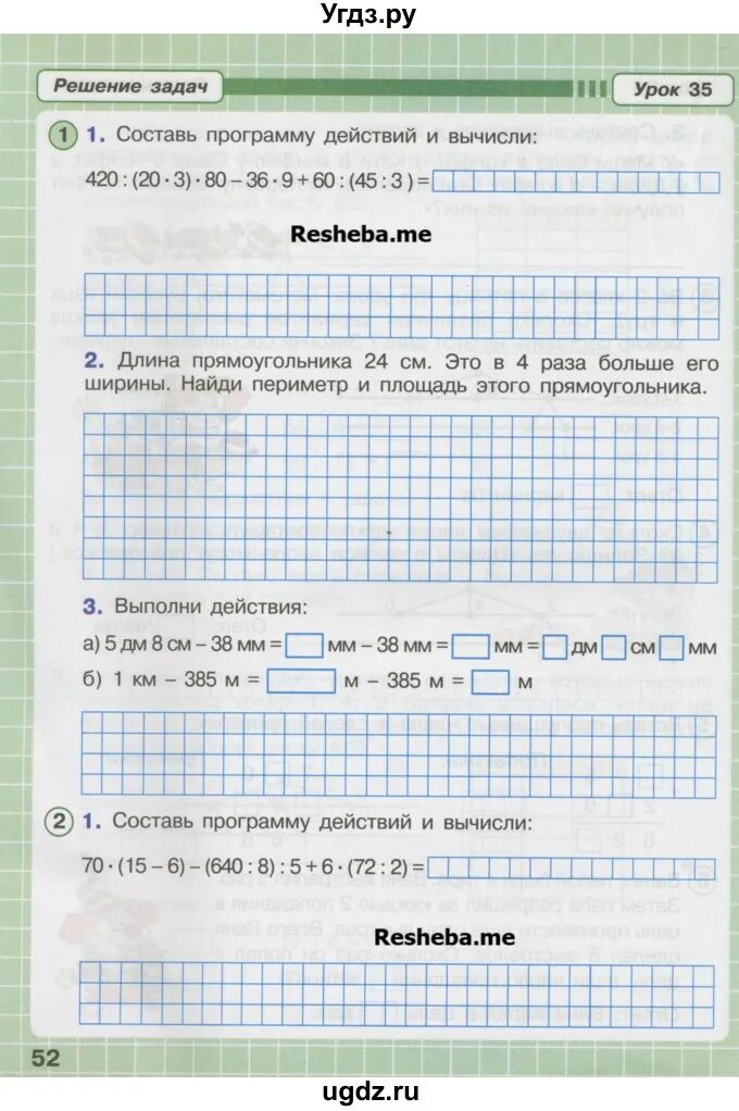 Составь программу действий и план действий. Тренажер математика 2 класс Петерсон. Программа Петерсон 2 класс математика. Задачи по математике 2 класс Петерсон. Составь программу действий и вычисли.