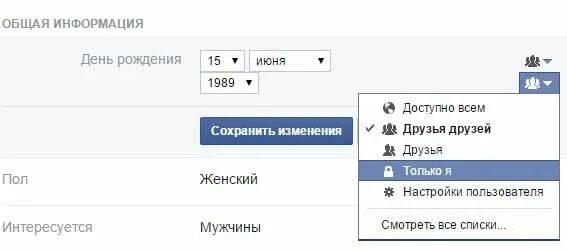 Как удалить дату рождения. Как скрыть дату рождения. как скрыть дату рождения на фейсбук. как скрыть дату рождения в фейсбуке. как изменить дату рождения в фейсбуке.