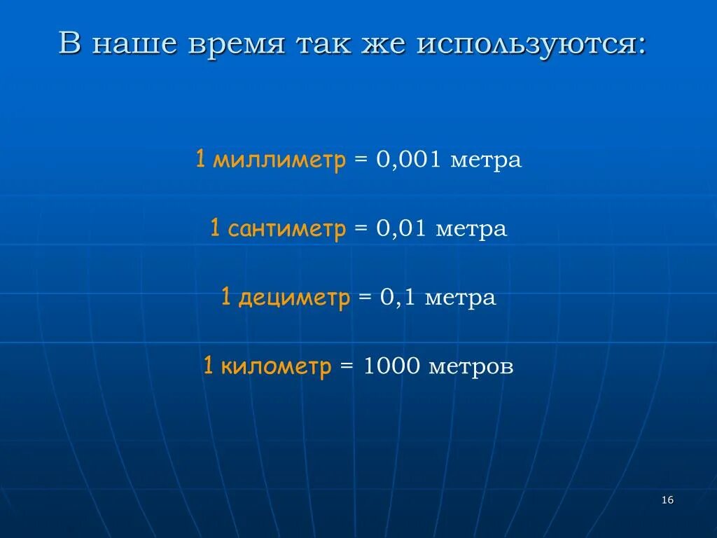 1 000 метров