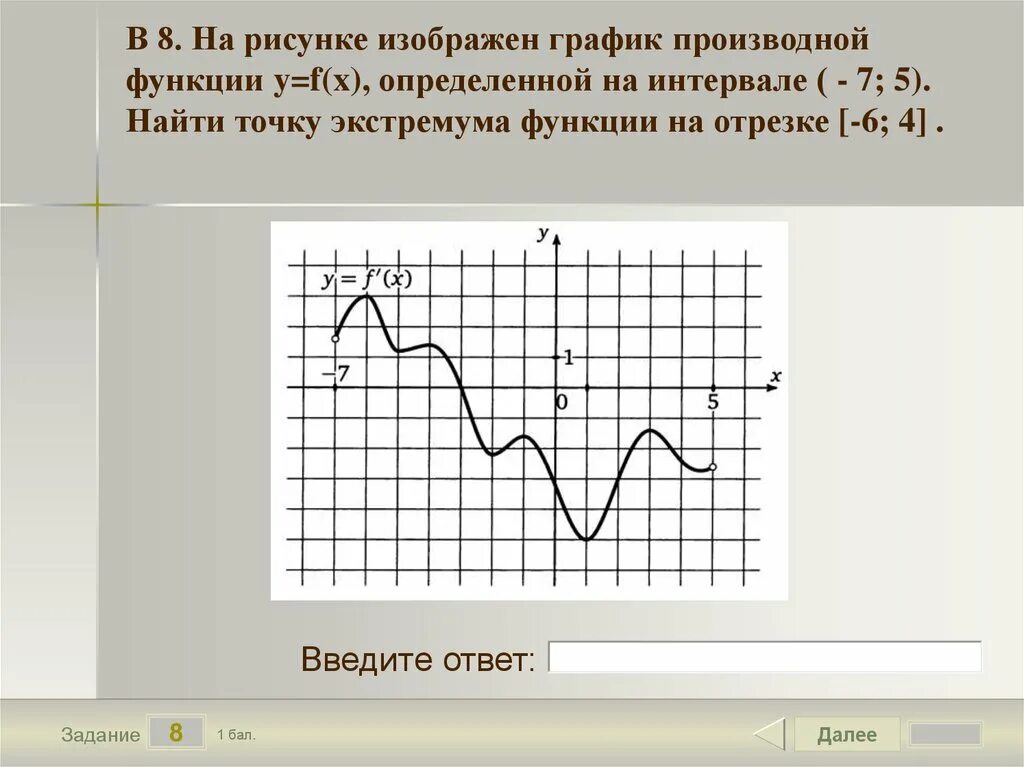 На рисунке изображен график функции , определенной на интервале. На рисунке изображен график функции y f x определите на интервале -5 5. На рисунке изображён график функции f x определённой на интервале -6 6. На рисунке изображен график функции , определенной на интервале (-5;7).