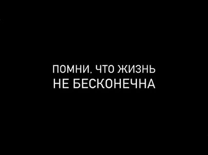 Радость не вечна
