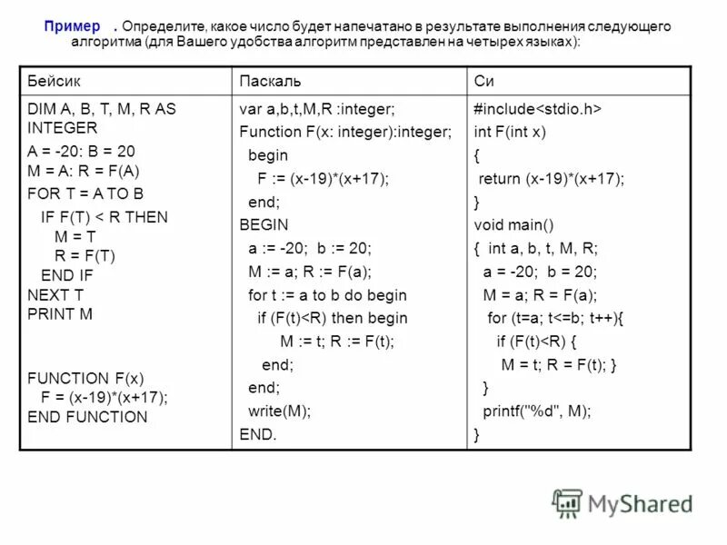 Какое число будет напечатано в результате выполнения программы. Какое число будет напечатано после выполнения следующей программы. Какое число будет напечатано после выполнения следующие. Какое число получится после выполнения следующего алгоритма.