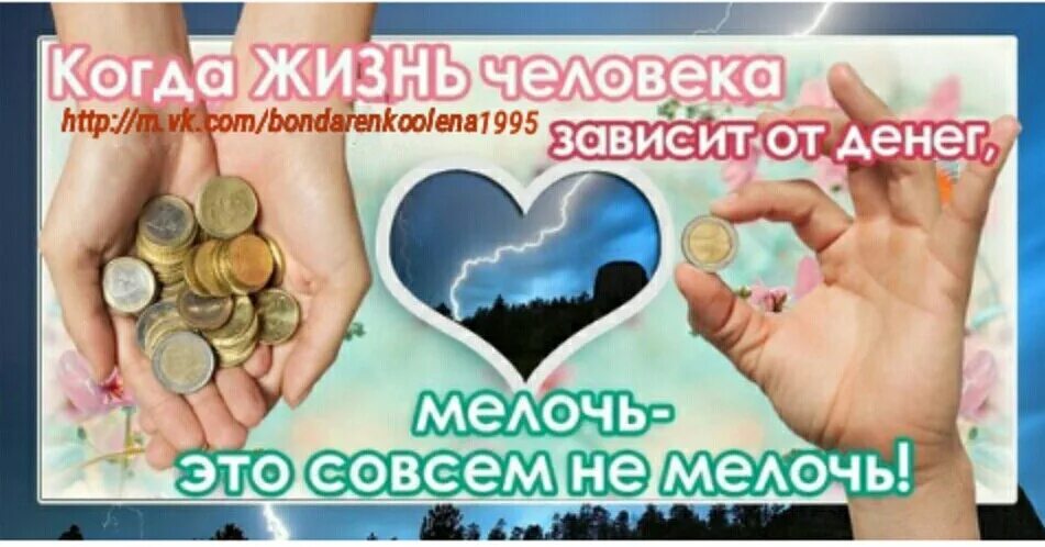 Важны ли мелочи. Сбор мелочей. Важность в мелочах. Важны ли мелочи. В мелочах цитаты.