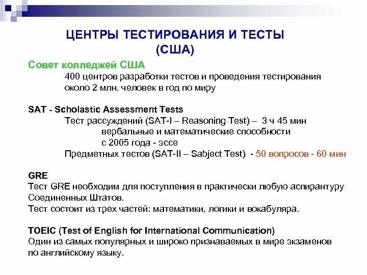 История тестирования. Американские тесты. Тесты в США. История тестирования в России.