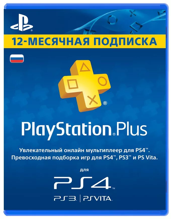 Ps4 plus купить. PLAYSTATION 4 PS Plus. PLAYSTATION Plus Card. Подписка Sony PLAYSTATION Plus. PLAYSTATION Plus Card 365 Days.