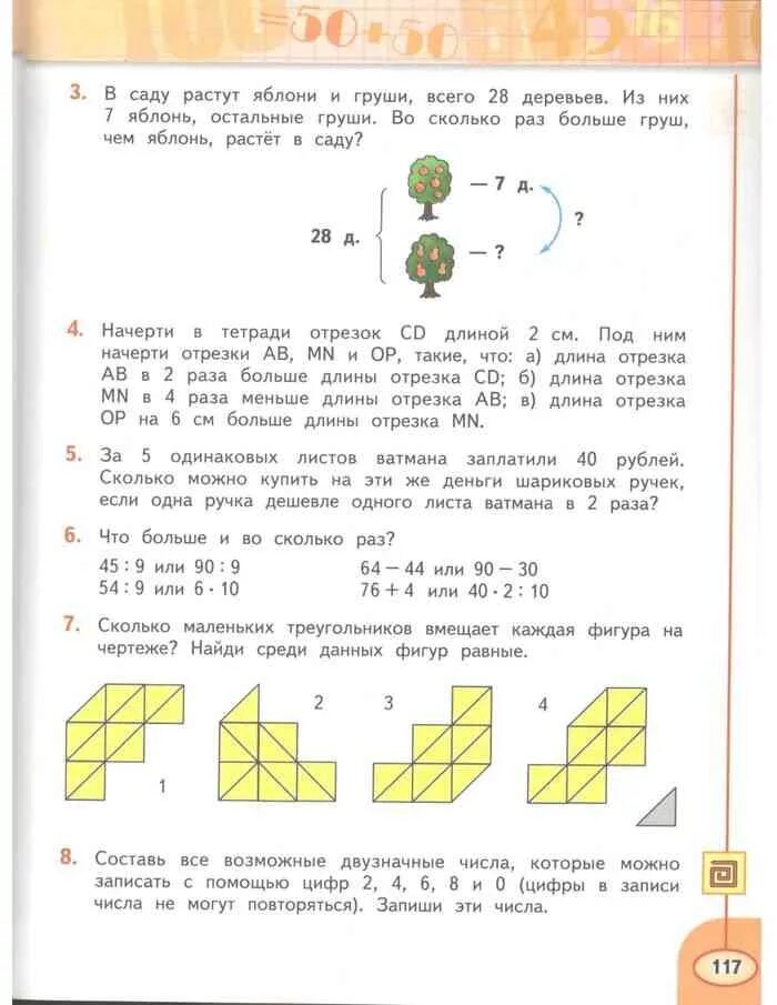 Математика 3 класс часть учебник дорофеев