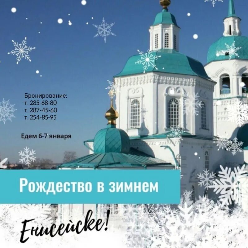 путешествие в рождество 2024 программа
