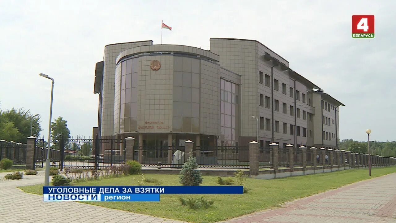 Взятка рб